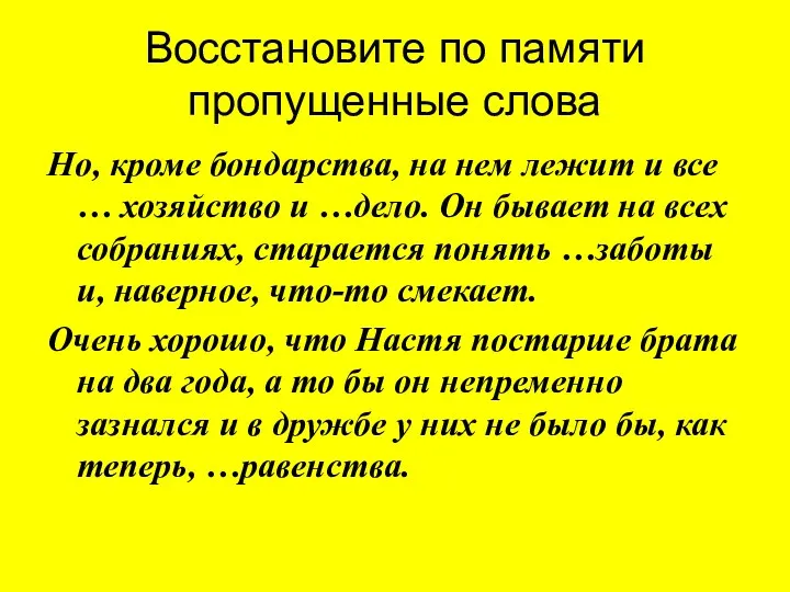 Восстановите по памяти пропущенные слова Но, кроме бондарства, на нем