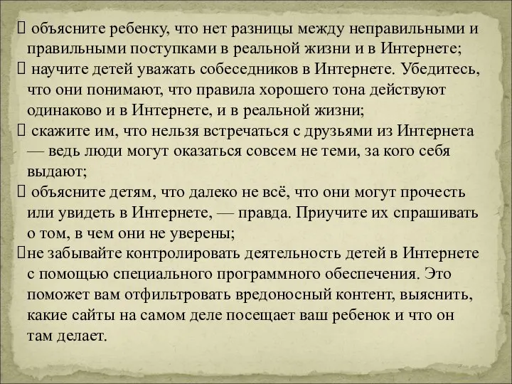 объясните ребенку, что нет разницы между неправильными и правильными поступками