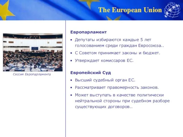 Европарламент Депутаты избираются каждые 5 лет голосованием среди граждан Евросоюза..