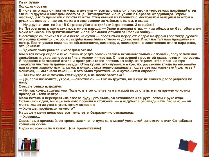 Иван Бунин Холодная осень В июне того года он гостил