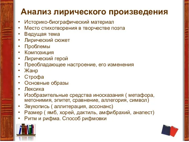 Анализ лирического произведения Историко-биографический материал Место стихотворения в творчестве поэта