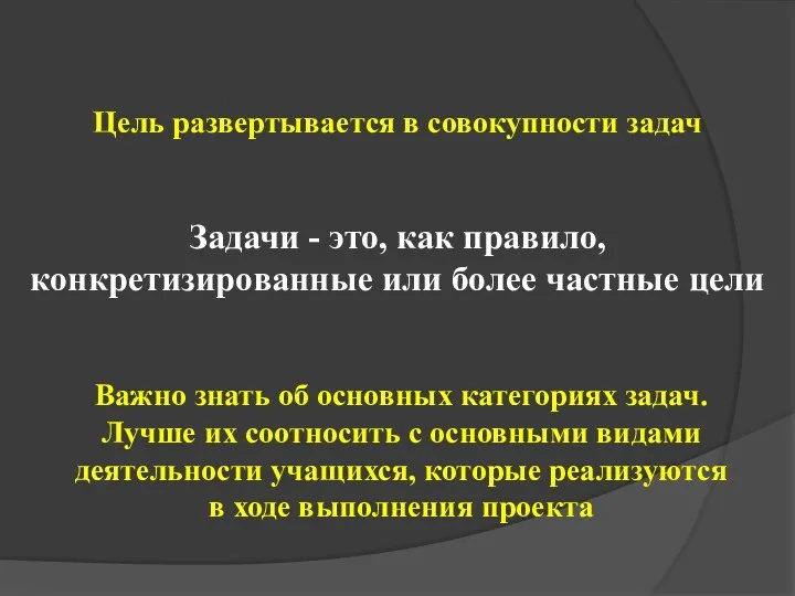 Важно знать об основных категориях задач. Лучше их соотносить с