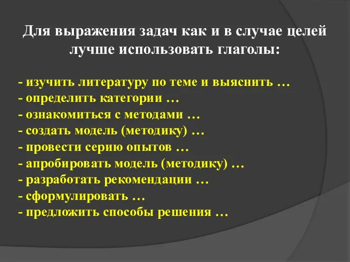 - изучить литературу по теме и выяснить … - определить категории … -