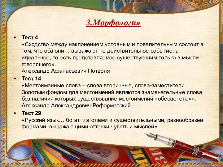 3.Морфология Тест 4 «Сходство между наклонением условным и повелительным состоит