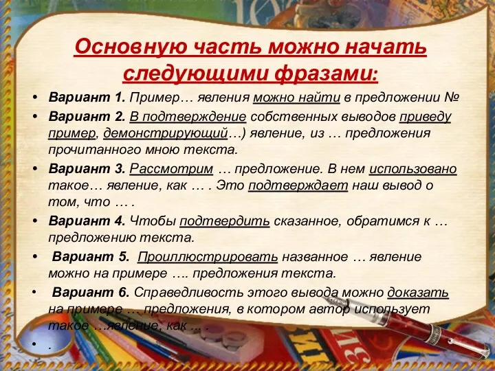 Вариант 1. Пример… явления можно найти в предложении № Вариант