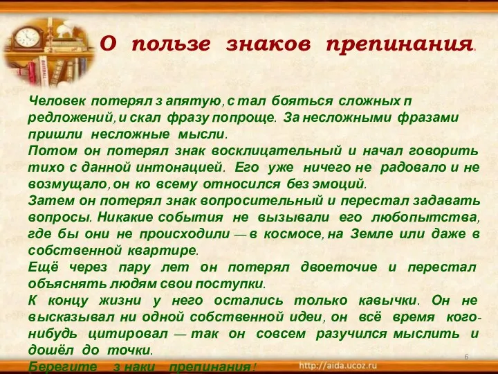 О пользе знаков препинания. Человек потерял з апятую, с тал