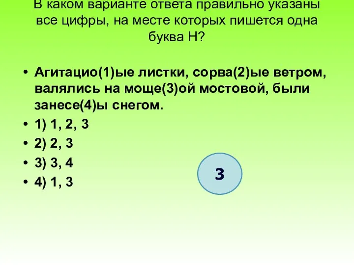 В каком варианте ответа правильно указаны все цифры, на месте