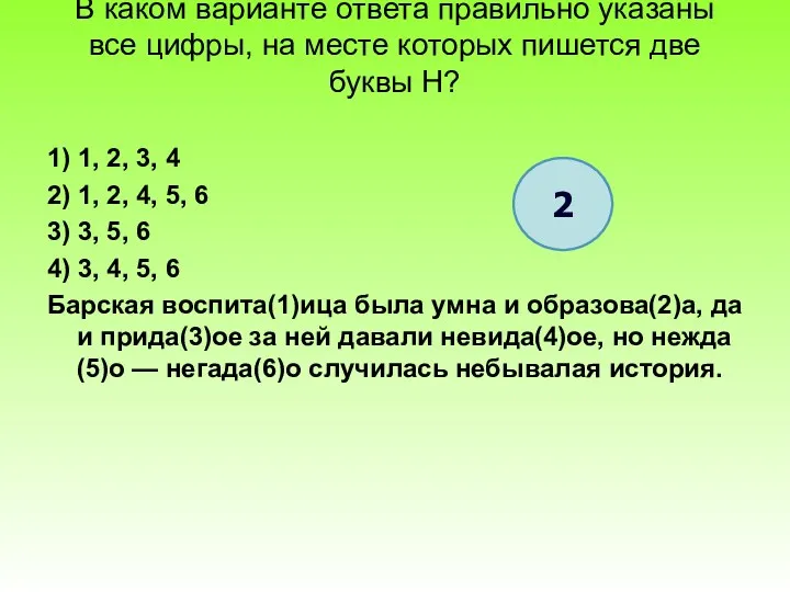 В каком варианте ответа правильно указаны все цифры, на месте