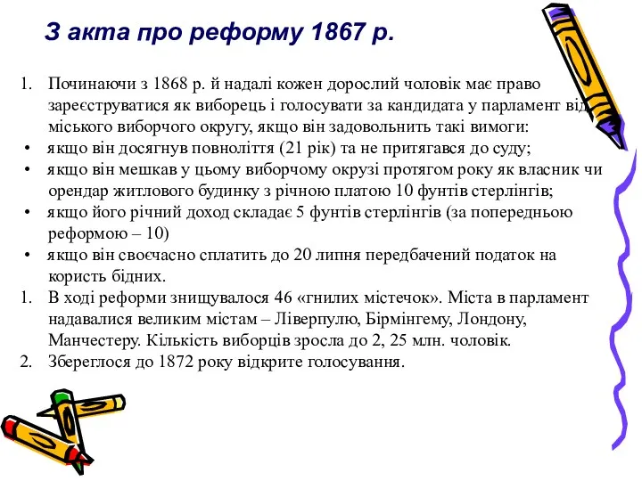 Починаючи з 1868 р. й надалі кожен дорослий чоловік має