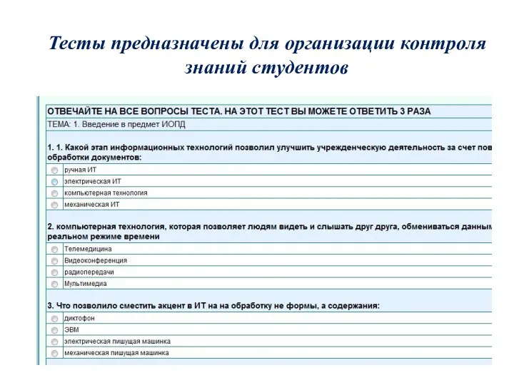 Тесты предназначены для организации контроля знаний студентов