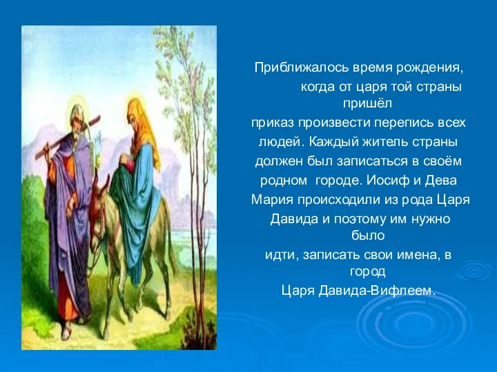 Приближалось время рождения, когда от царя той страны пришёл приказ