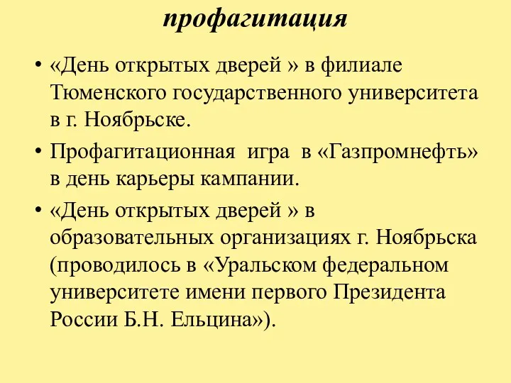 профагитация «День открытых дверей » в филиале Тюменского государственного университета