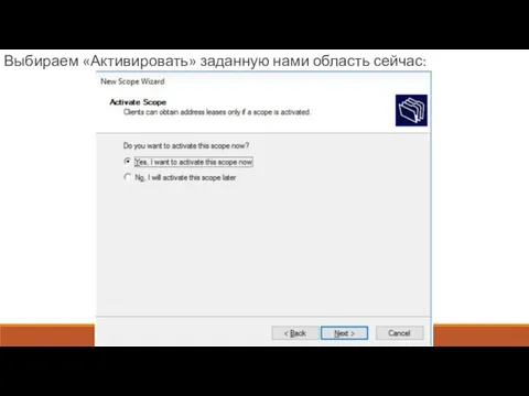 Выбираем «Активировать» заданную нами область сейчас: