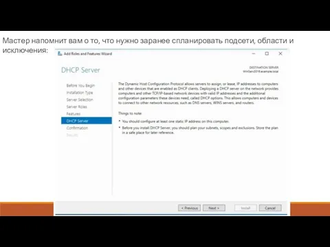 Мастер напомнит вам о то, что нужно заранее спланировать подсети, области и исключения: