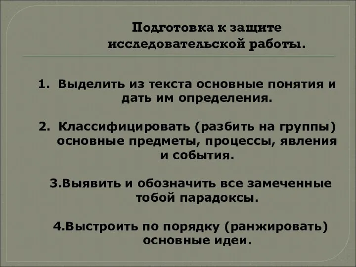 Выделить из текста основные понятия и дать им определения. Классифицировать