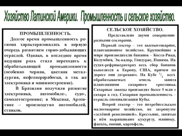 ПРОМЫШЛЕННОСТЬ. Долгое время промышленность ре-гиона характеризовалась в первую очередь развитием