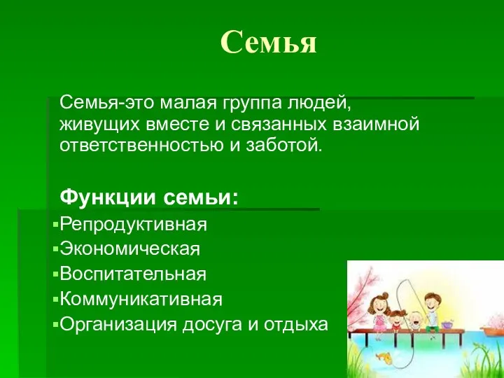 Семья Семья-это малая группа людей, живущих вместе и связанных взаимной