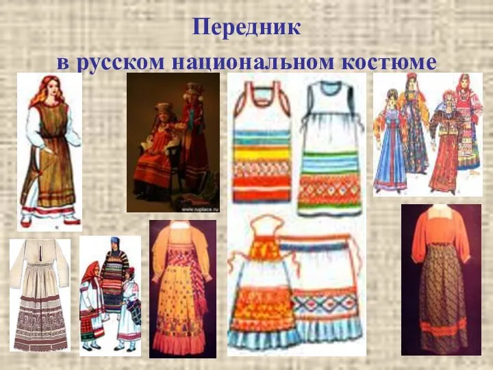 Передник в русском национальном костюме