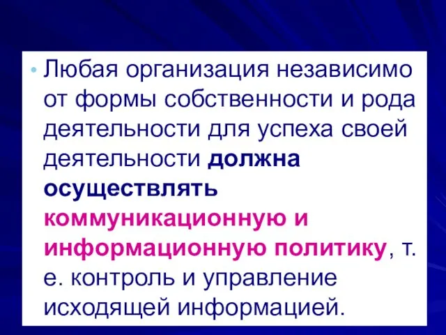 Любая организация независимо от формы собственности и рода деятельности для