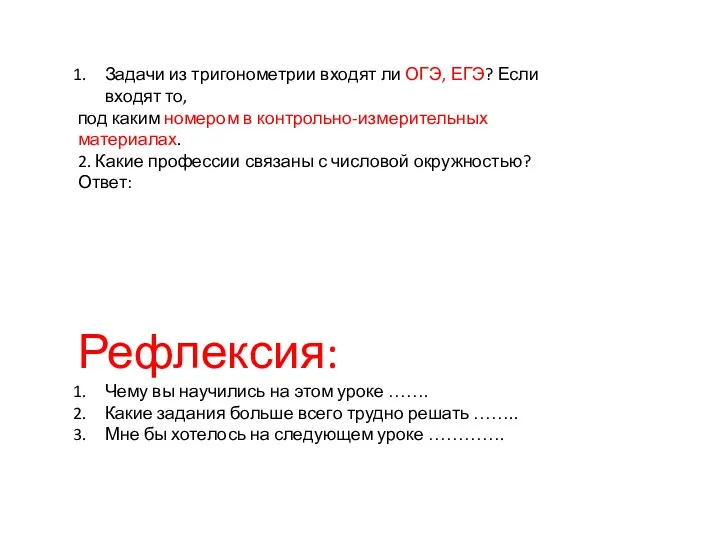 Задачи из тригонометрии входят ли ОГЭ, ЕГЭ? Если входят то, под каким номером