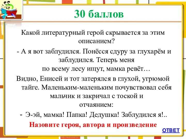 30 баллов Какой литературный герой скрывается за этим описанием? -