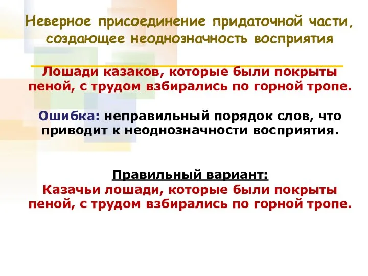 Лошади казаков, которые были покрыты пеной, с трудом взбирались по