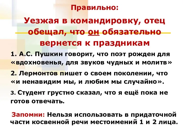 1. А.С. Пушкин говорит, что поэт рожден для «вдохновенья, для