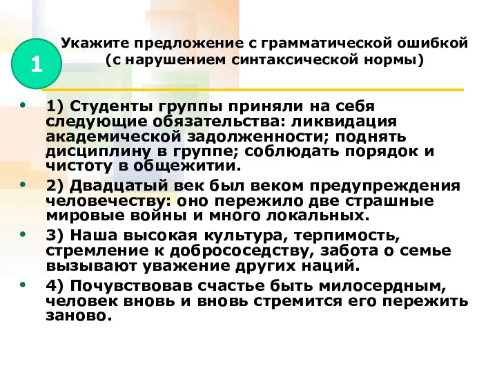 Укажите предложение с грамматической ошибкой (с нарушением синтаксической нормы) 1)