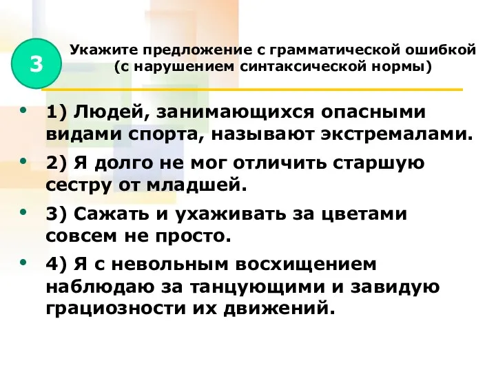 Укажите предложение с грамматической ошибкой (с нарушением синтаксической нормы) 1)