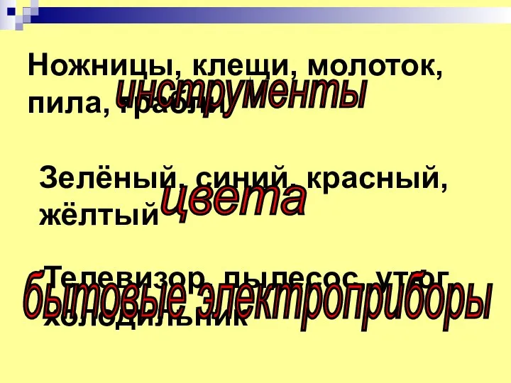 Ножницы, клещи, молоток, пила, грабли инструменты Зелёный, синий, красный, жёлтый