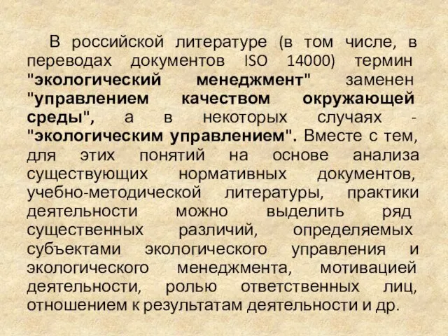 В российской литературе (в том числе, в переводах документов ISO