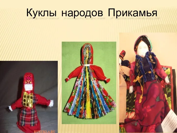 Куклы народов Прикамья