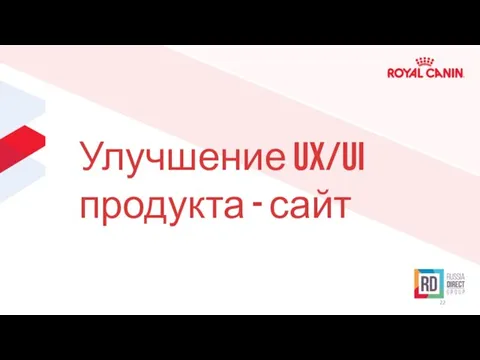 Улучшение UX/ui продукта - сайт