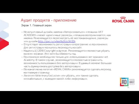 Аудит продукта - приложение Экран 1. Главный экран. Неинтуитивный дизайн,