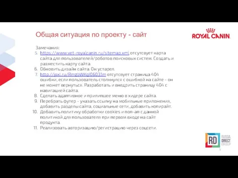 Общая ситуация по проекту - сайт Замечания: https://www.vet-royalcanin.ru/sitemap.xml отсутсвует карта