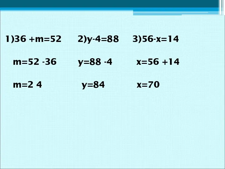1)36 +m=52 2)y-4=88 3)56-x=14 m=52 -36 y=88 -4 x=56 +14 m=2 4 y=84 x=70