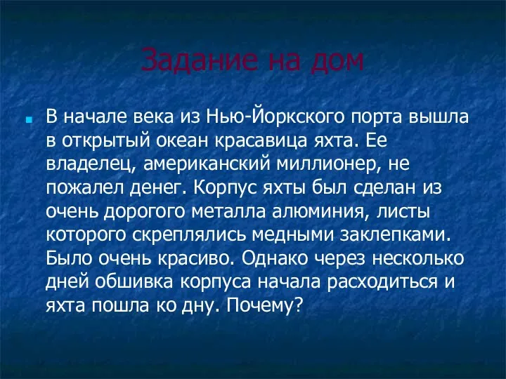 Задание на дом В начале века из Нью-Йоркского порта вышла