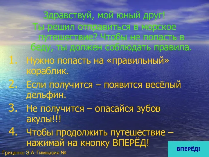 Здравствуй, мой юный друг! Ты решил отправиться в морское путешествие?