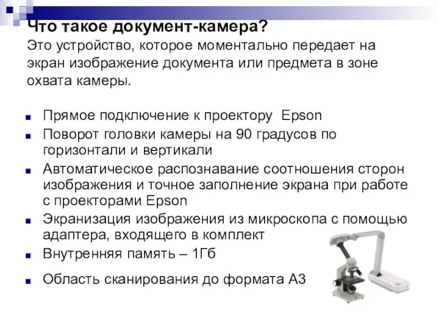 Что такое документ-камера? Это устройство, которое моментально передает на экран