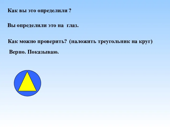 Вы определили это на глаз. Как вы это определили ?