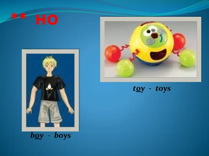 ** но boy - boys toy - toys