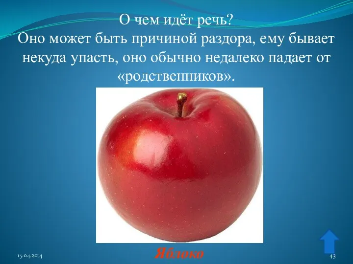 О чем идёт речь? Оно может быть причиной раздора, ему