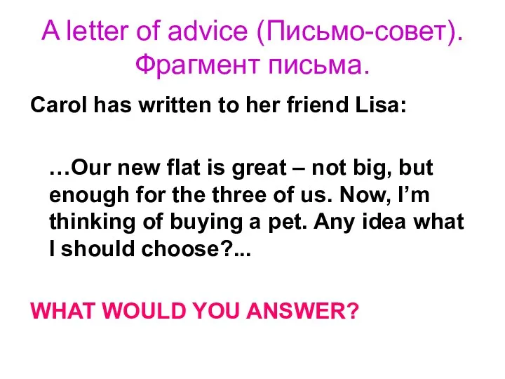 A letter of advice (Письмо-совет). Фрагмент письма. Carol has written