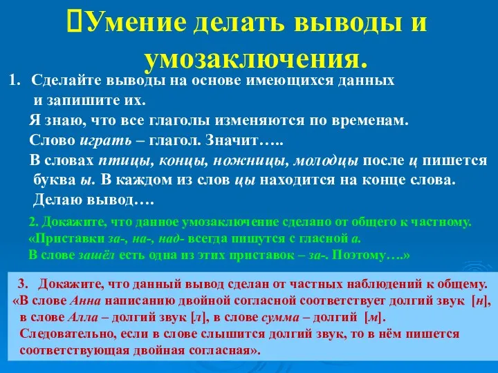 Умение делать выводы и умозаключения. Сделайте выводы на основе имеющихся