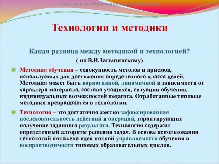 Технологии и методики Какая разница между методикой и технологией? (