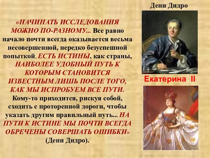 «НАЧИНАТЬ ИССЛЕДОВАНИЯ МОЖНО ПО-РАЗНОМУ... Все равно начало почти всегда оказывается