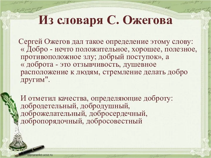 Из словаря С. Ожегова Сергей Ожегов дал такое определение этому