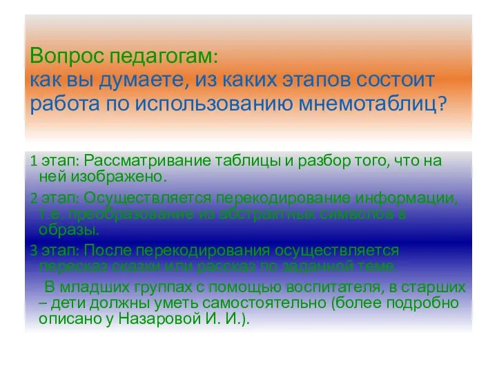 Вопрос педагогам: как вы думаете, из каких этапов состоит работа