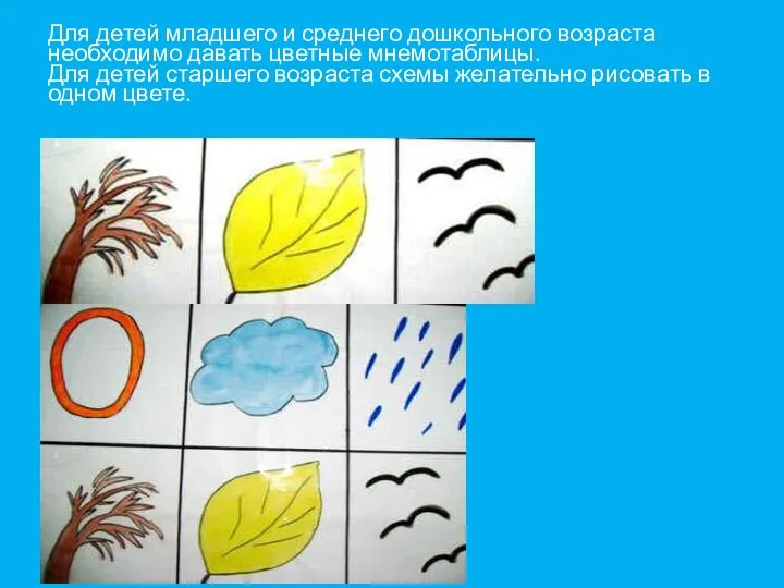 Для детей младшего и среднего дошкольного возраста необходимо давать цветные