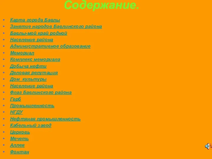 Содержание. Карта города Бавлы Занятие народов Бавлинского района Бавлы-мой край